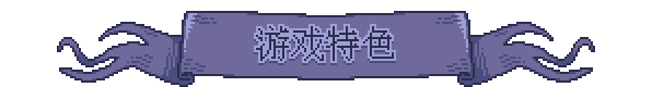 《Neverway》游戏特色内容介绍