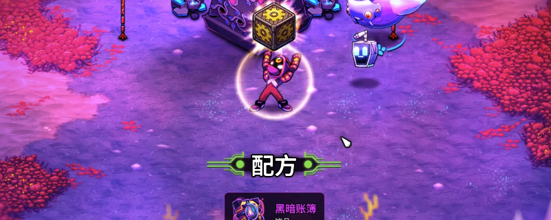 《崩溃大陆2》黑暗账簿获得方法介绍