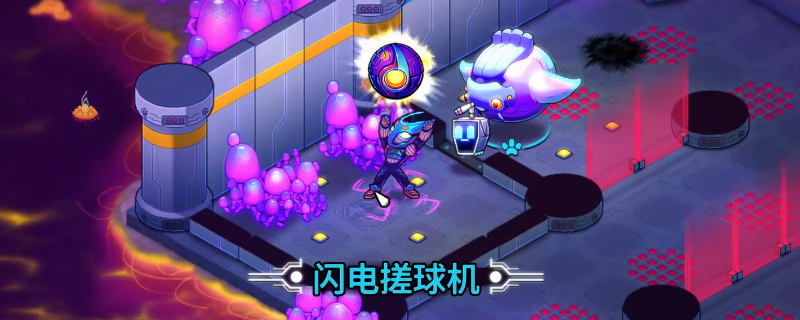 《崩溃大陆2》闪电搓球机获得方法介绍