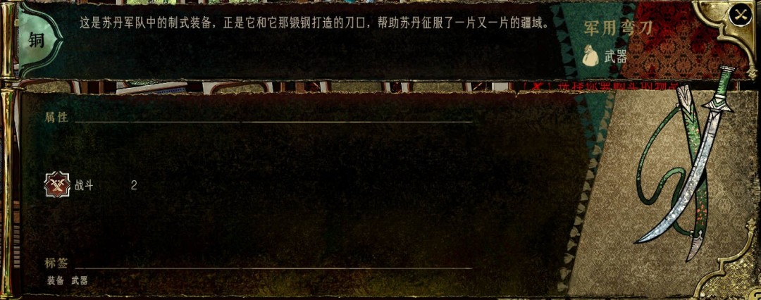 《苏丹的游戏》商店装备强度评级分享