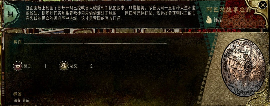 《苏丹的游戏》商店装备强度评级分享