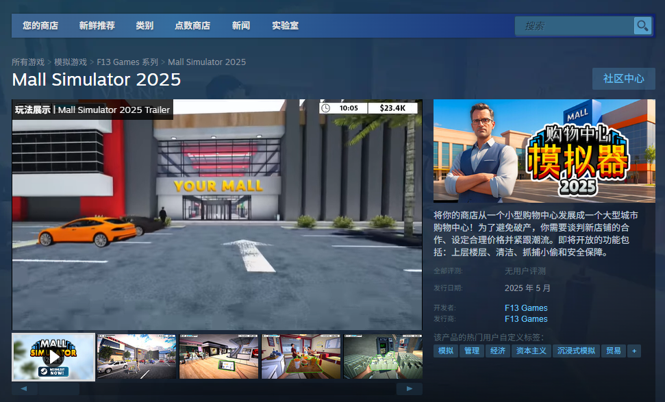 《购物中心模拟器2025》游戏官网地址介绍