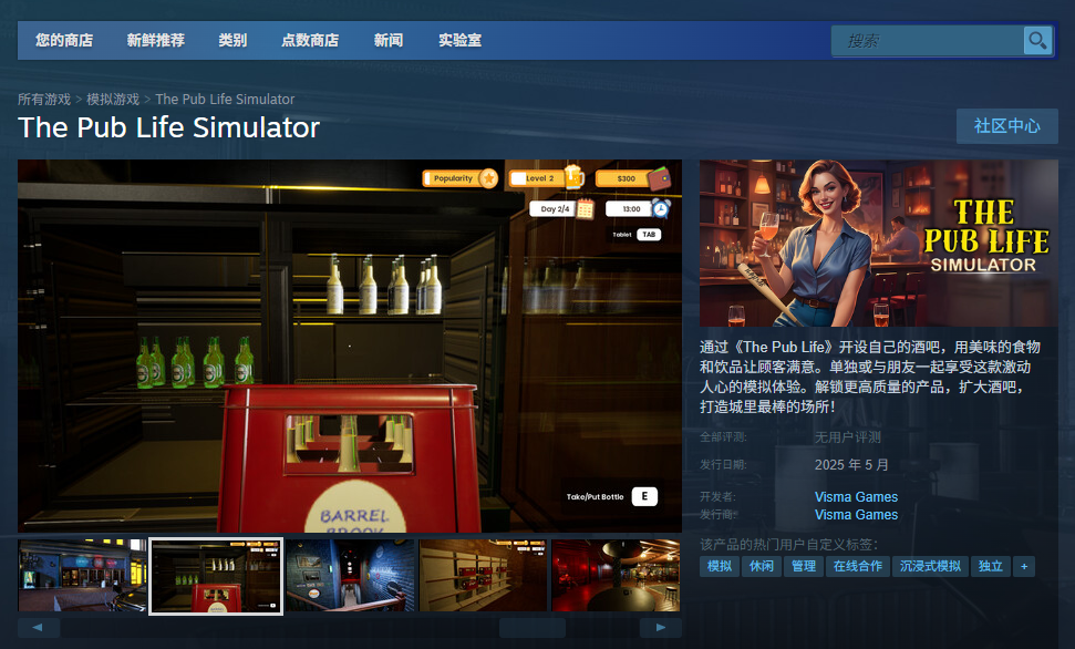 《The Pub Life Simulator》游戏官网地址介绍