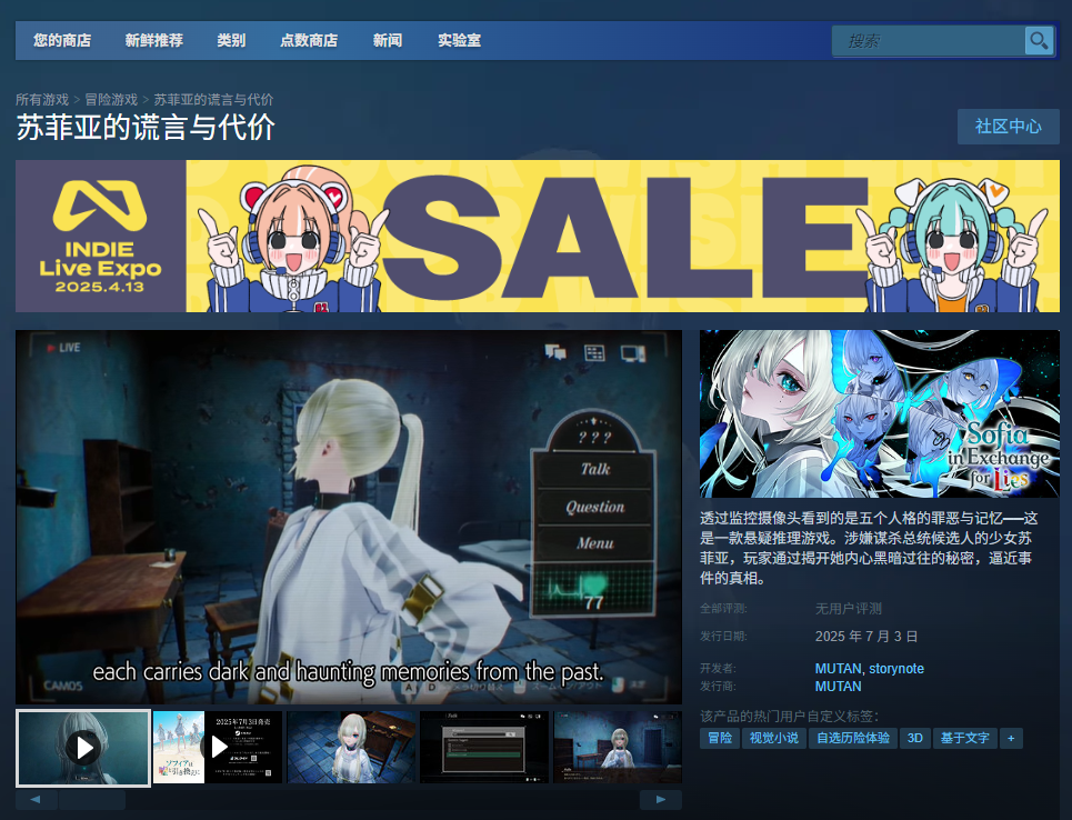 《苏菲亚的谎言与代价》下载安装教程介绍
