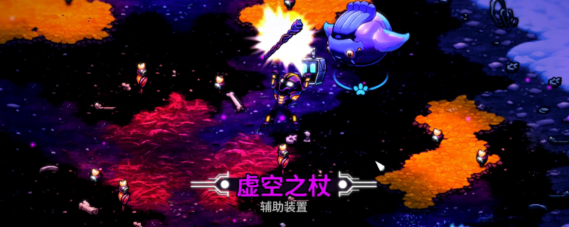 《崩溃大陆2》虚空之杖获得方法介绍