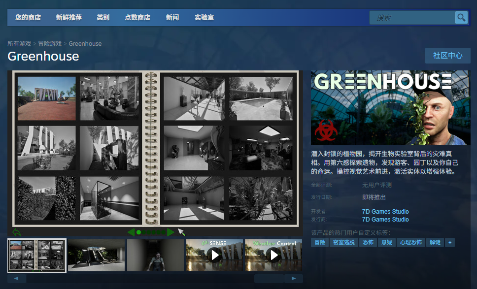 《Greenhouse》游戏官网地址介绍