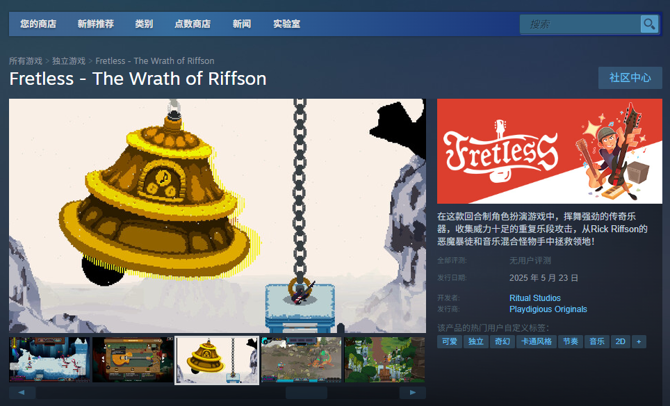 《Fretless - The Wrath of Riffson》游戏官网地址介绍