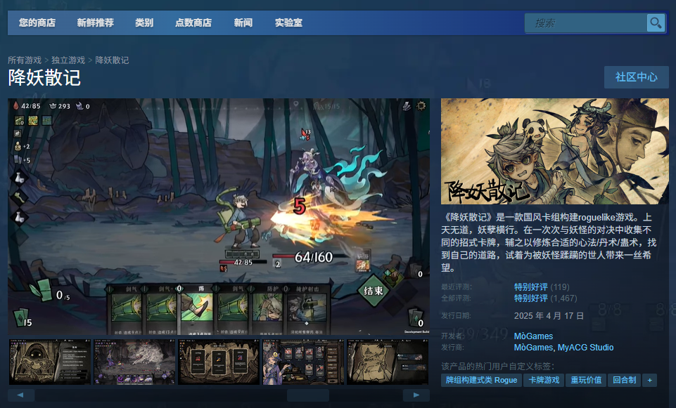 《降妖散记》游戏官网地址介绍