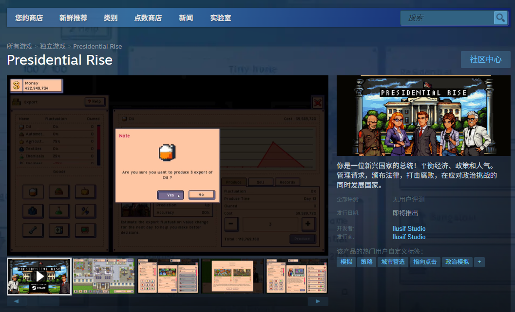 《总统崛起》游戏下载网址介绍