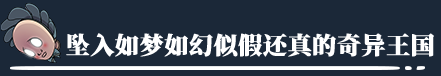 《神来之笔：心之奇旅》游戏特色内容介绍