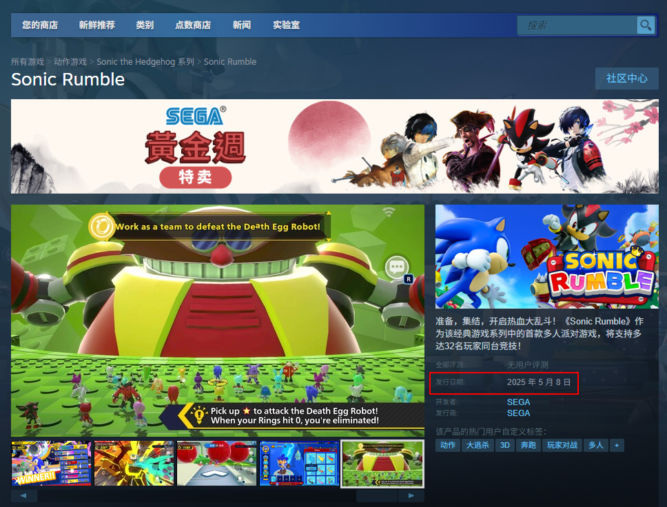 《索尼克大乱斗》发售时间介绍