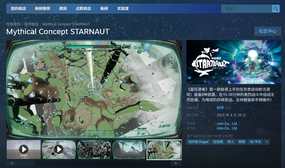 《星际游者》下载安装教程介绍