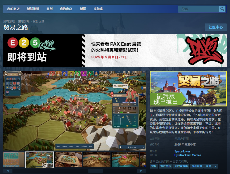 《贸易之路》游戏官网地址介绍