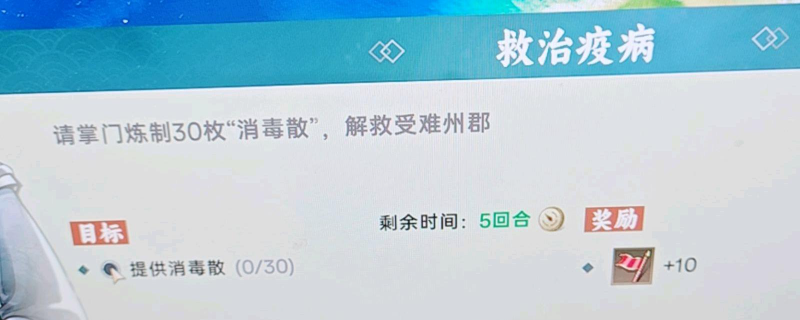 《宗门志》救治疫病任务攻略分享