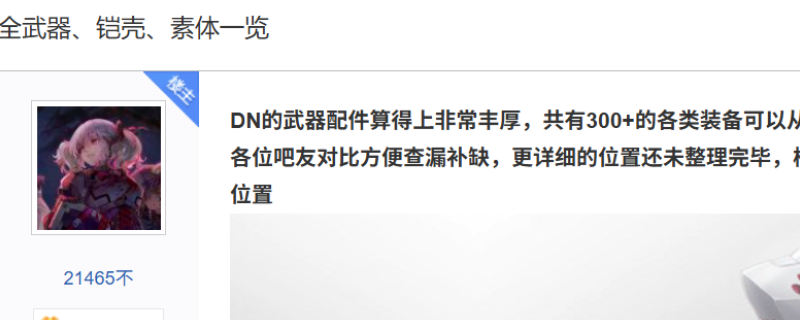 《Dolls Nest》臂部武装收藏家成就做法介绍