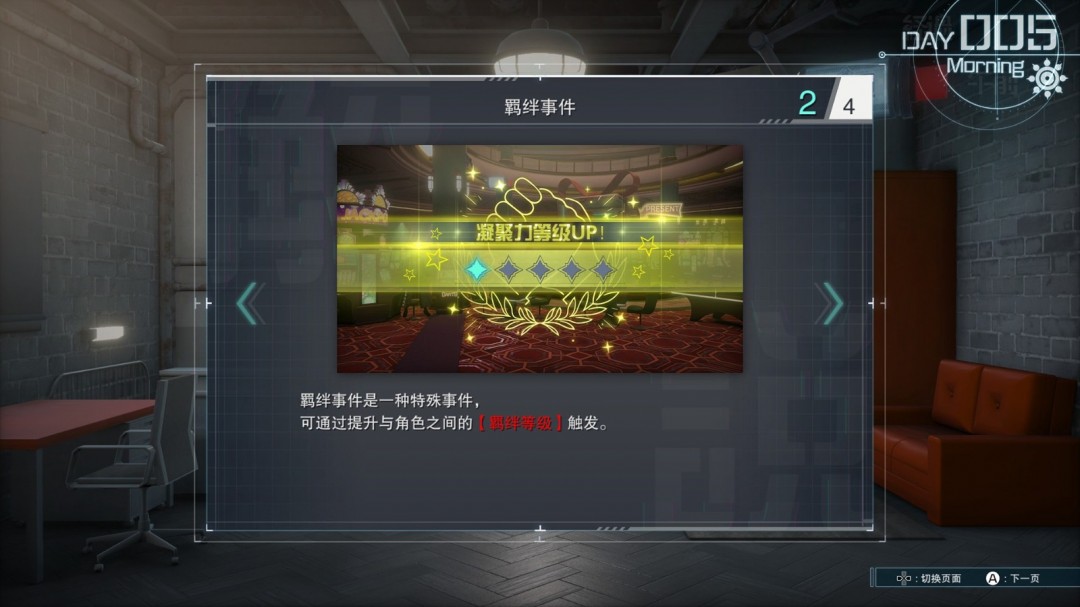 《百日战纪 -最终防卫学园-》无与伦比的盟友们成就做法介绍