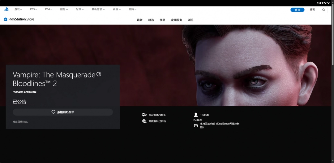 《吸血鬼：避世血族2》游戏游玩平台介绍