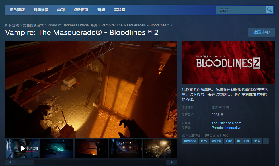 《吸血鬼：避世血族2》游戏游玩平台介绍