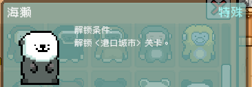 《线条小狗：动物温泉》特殊动物解锁方法介绍