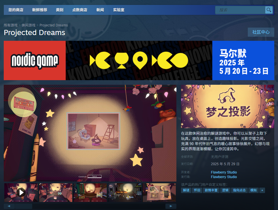 《梦之投影》下载安装教程介绍