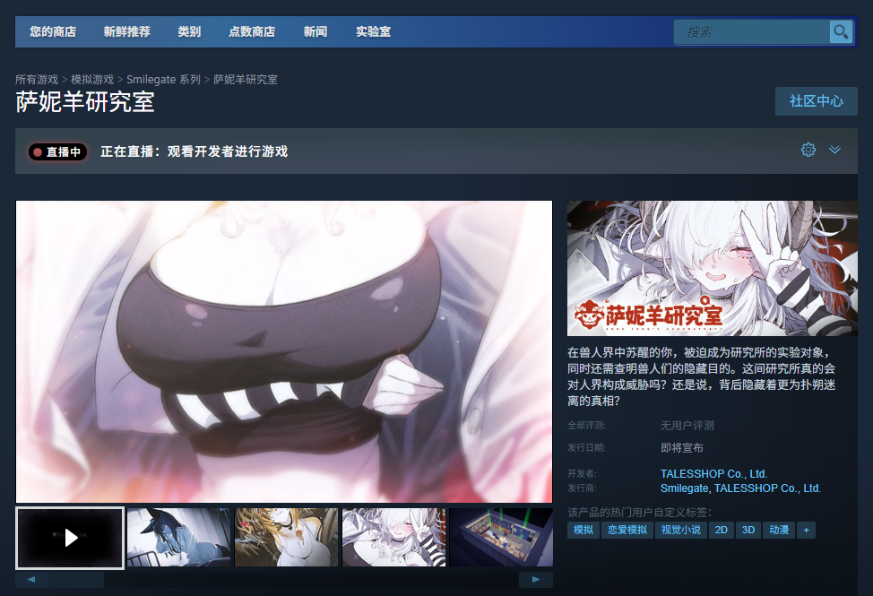 《萨妮羊研究室》下载安装教程介绍