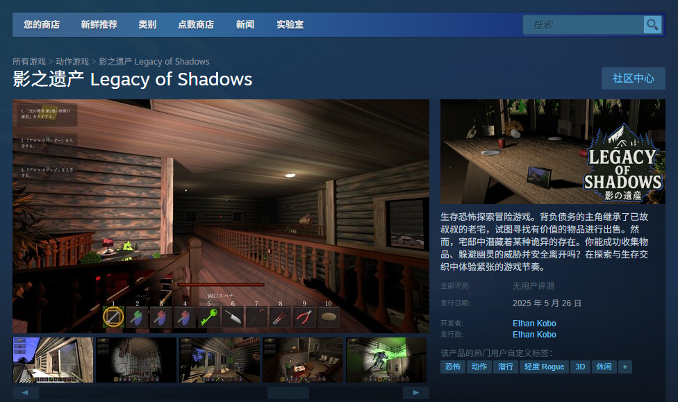 《影之遗产》下载安装教程介绍