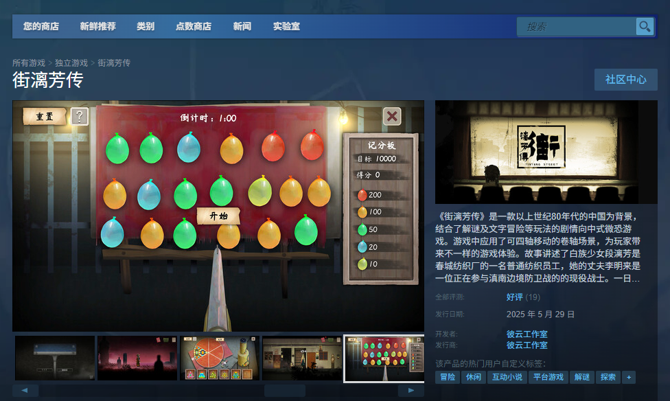 《街漓芳传》游戏下载网址介绍