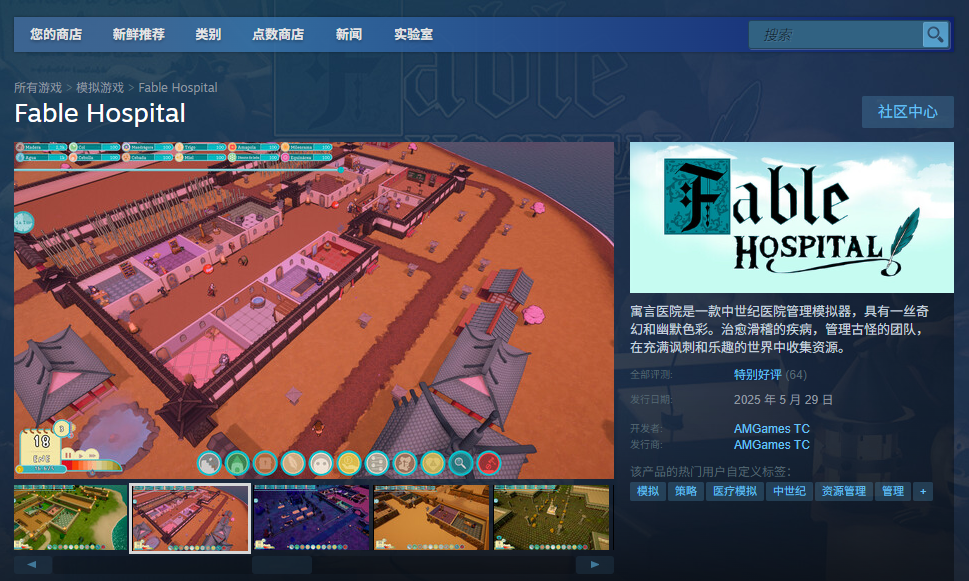 《寓言医院》游戏游玩平台介绍