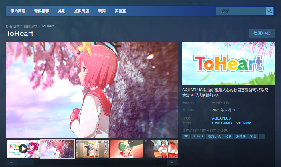 《ToHeart》下载安装教程介绍