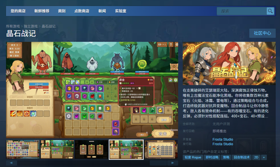 《晶石战记》游戏游玩平台介绍