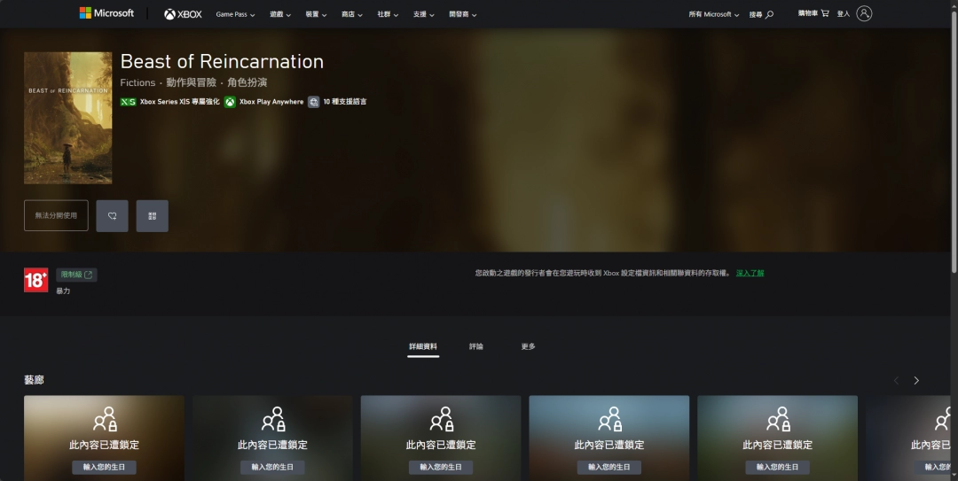 《轮回之兽》游戏下载网址介绍