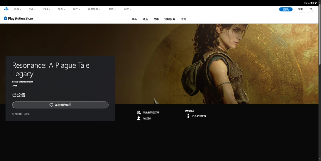 《共鸣：瘟疫传说传承》游戏下载网址介绍