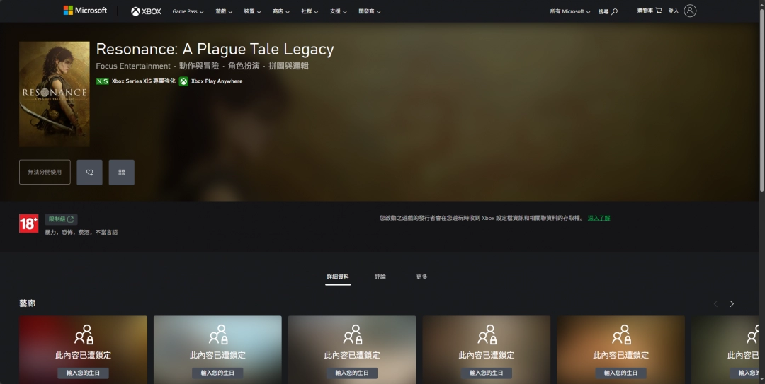 《共鸣：瘟疫传说传承》游戏下载网址介绍