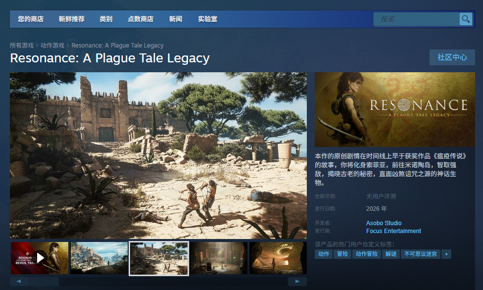 《共鸣：瘟疫传说传承》游戏下载网址介绍