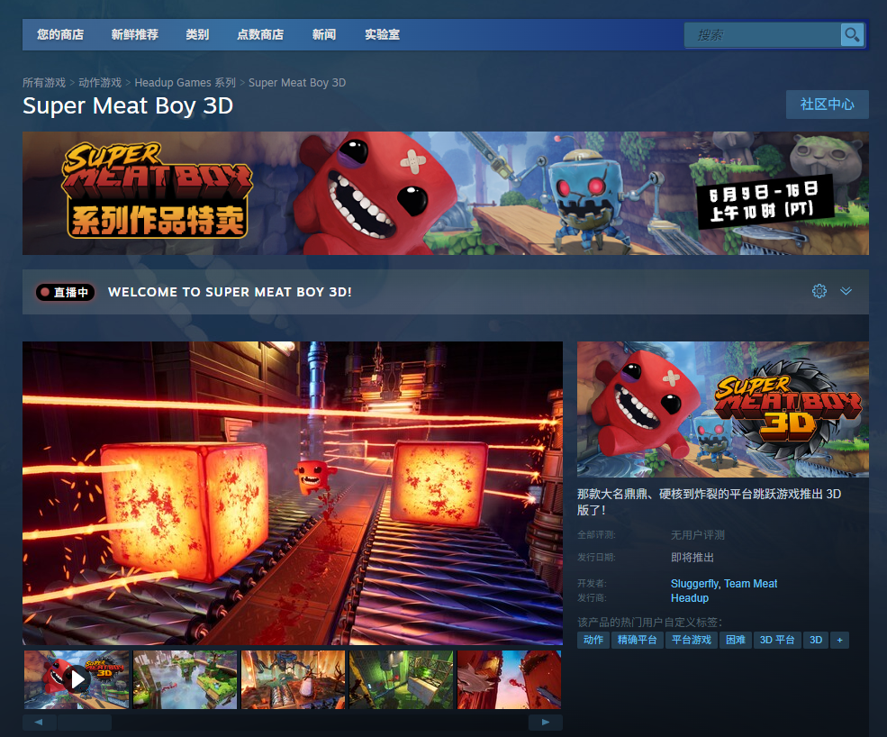 《超级食肉男孩3D》下载安装教程介绍