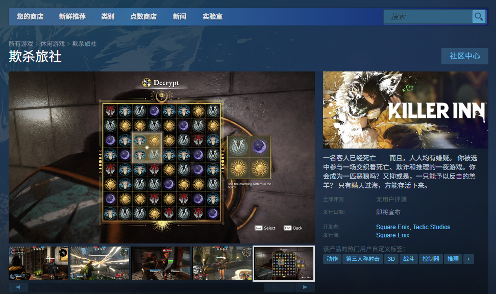 《欺杀旅社》游戏游玩平台介绍
