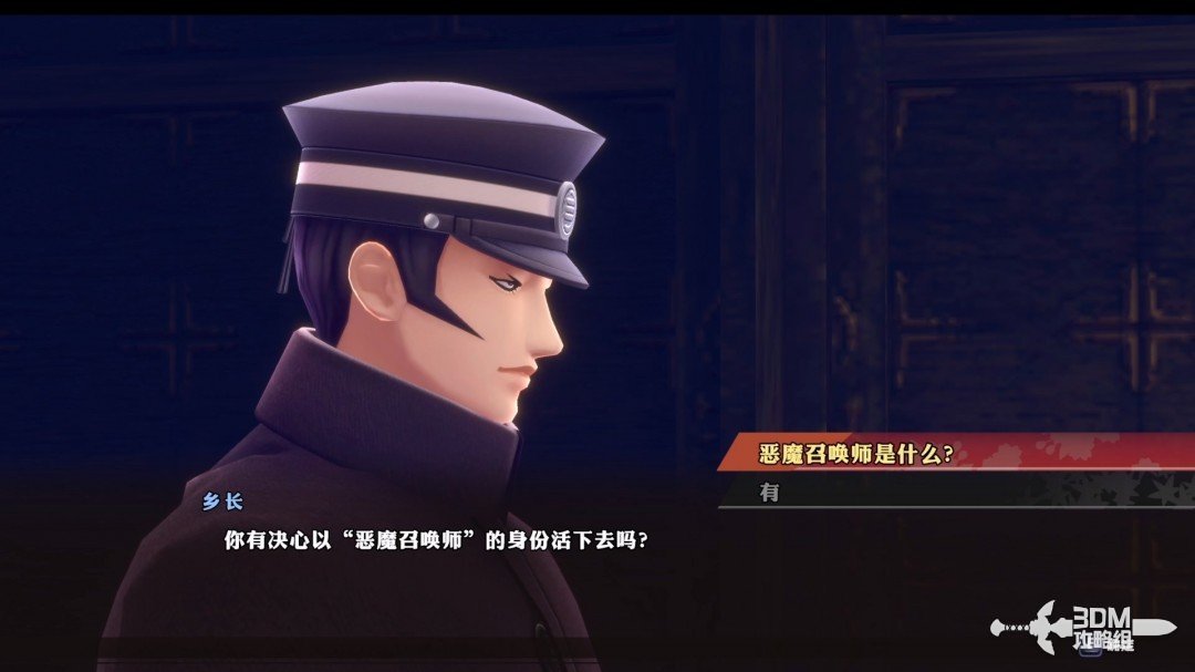 《恶魔召唤师 葛叶雷道 对 超力兵团》流程攻略