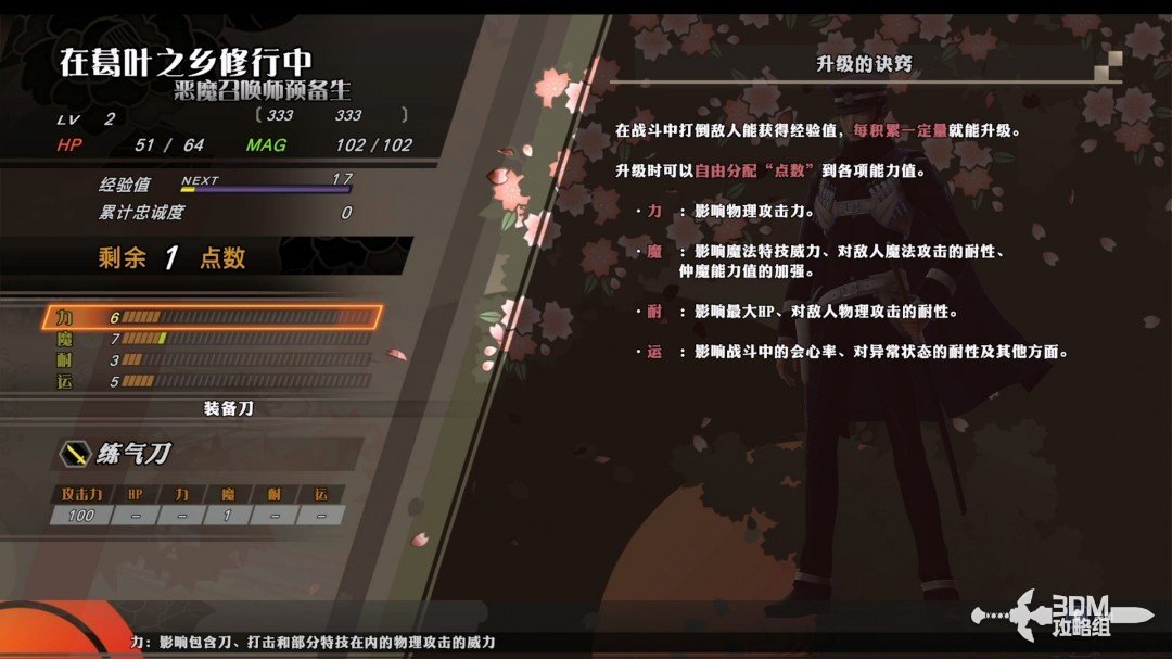 《恶魔召唤师 葛叶雷道 对 超力兵团》流程攻略