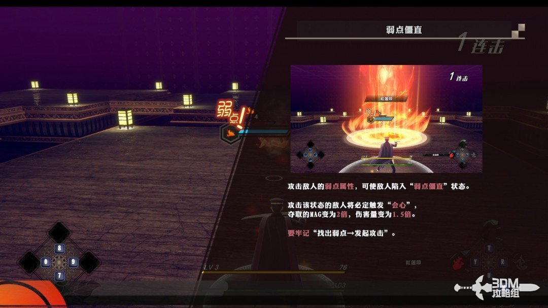 《恶魔召唤师 葛叶雷道 对 超力兵团》流程攻略