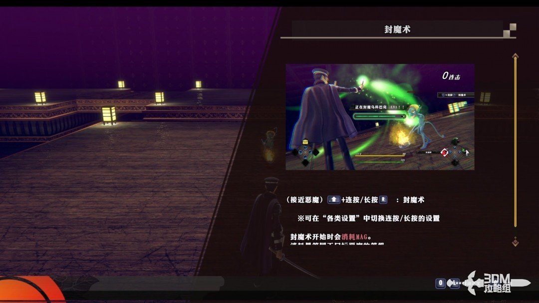 《恶魔召唤师 葛叶雷道 对 超力兵团》流程攻略