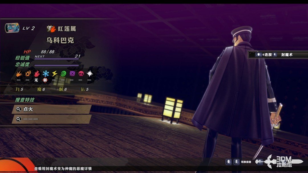 《恶魔召唤师 葛叶雷道 对 超力兵团》流程攻略