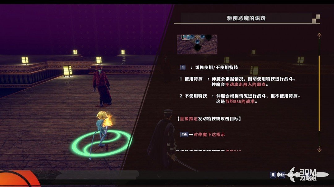 《恶魔召唤师 葛叶雷道 对 超力兵团》流程攻略