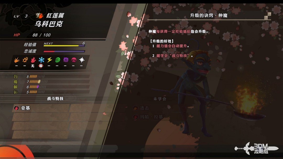 《恶魔召唤师 葛叶雷道 对 超力兵团》流程攻略