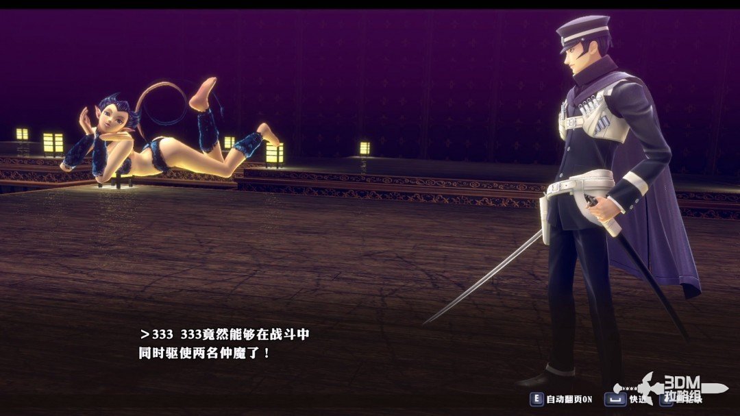 《恶魔召唤师 葛叶雷道 对 超力兵团》流程攻略