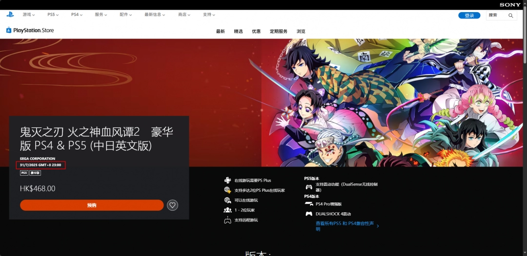 《鬼灭之刃：火之神血风谭2》发售日介绍