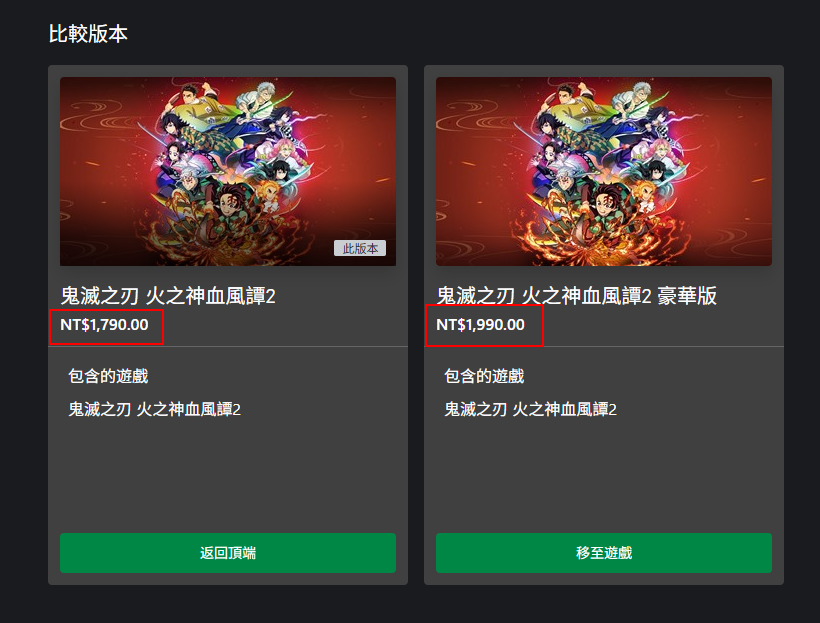 《鬼灭之刃：火之神血风谭2》游戏steam价格介绍