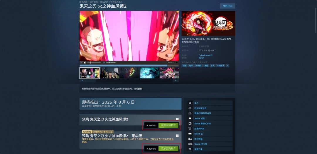 《鬼灭之刃：火之神血风谭2》游戏steam价格介绍