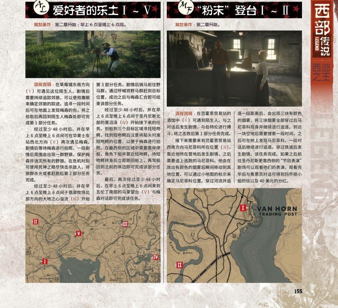 《荒野大镖客2》全陌生人任务攻略分享