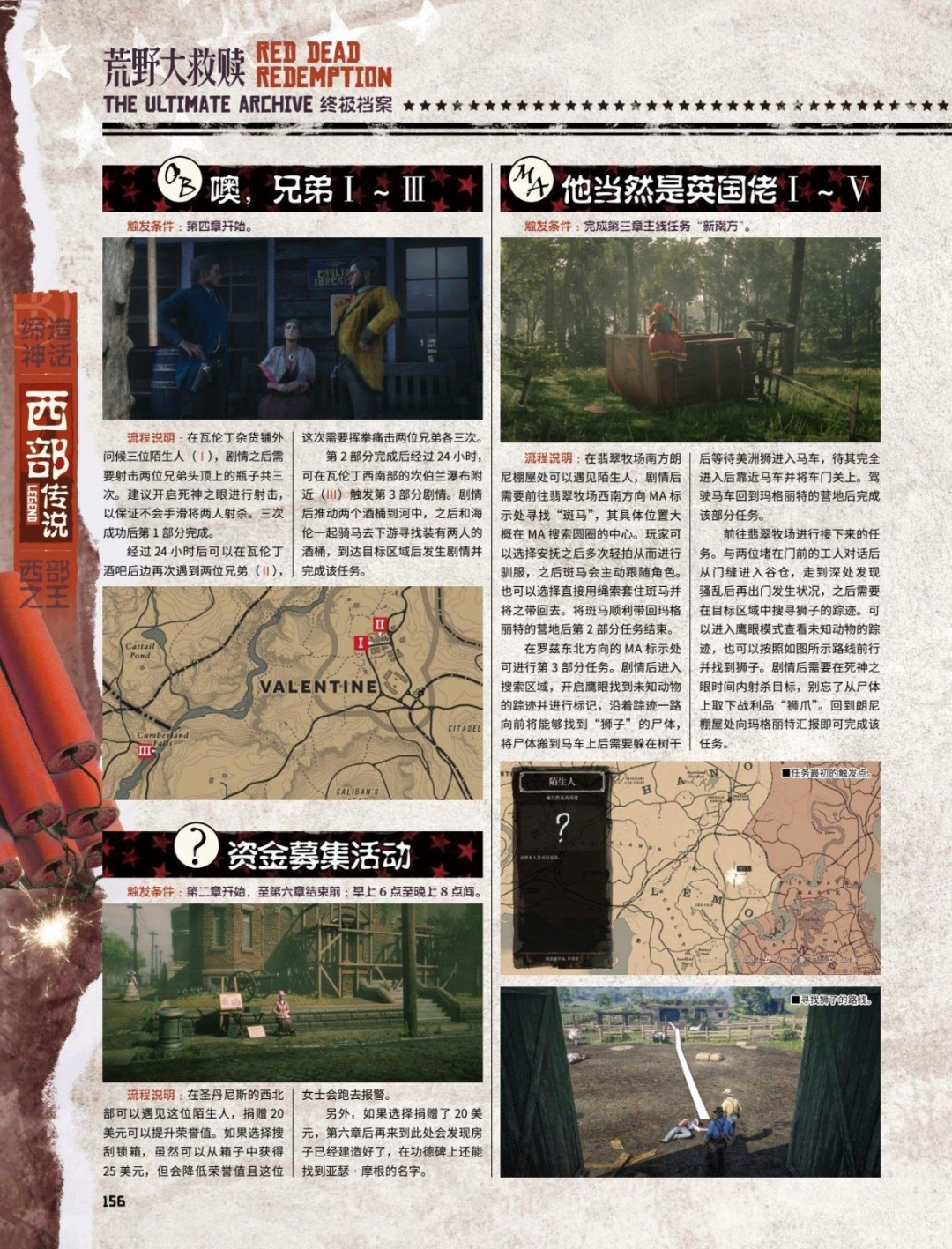 《荒野大镖客2》全陌生人任务攻略分享