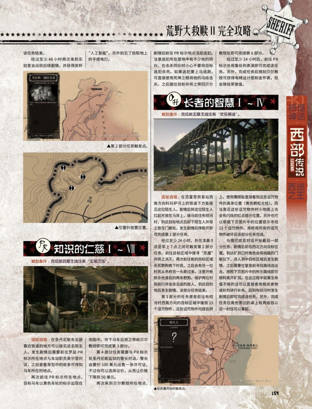 《荒野大镖客2》全陌生人任务攻略分享